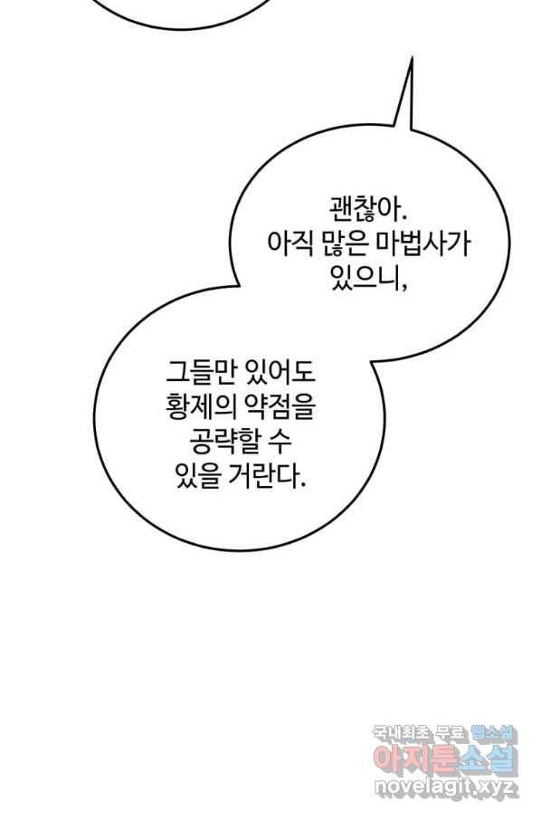 패왕에게 비서가 필요한 이유 73화 54