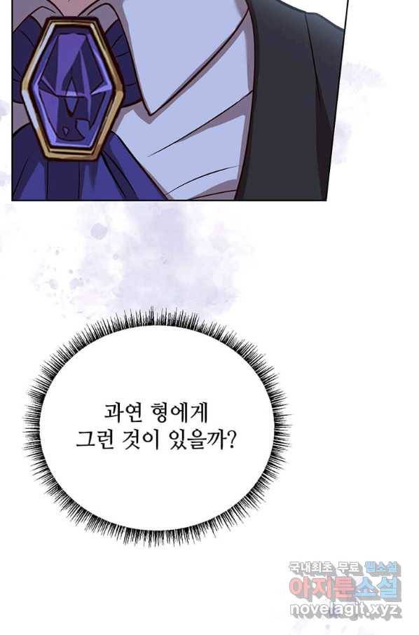 패왕에게 비서가 필요한 이유 73화 56