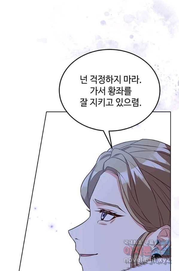 패왕에게 비서가 필요한 이유 73화 57