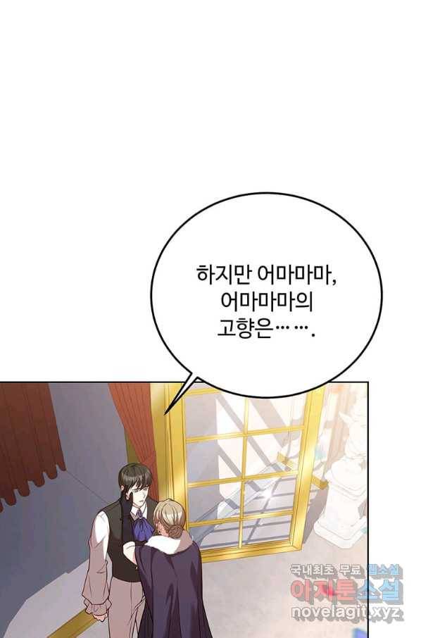 패왕에게 비서가 필요한 이유 73화 59