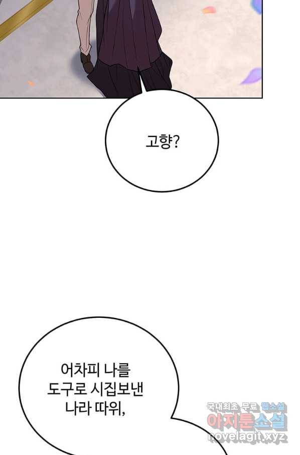 패왕에게 비서가 필요한 이유 73화 60