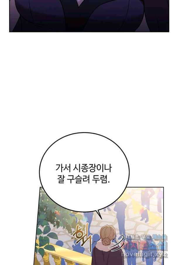 패왕에게 비서가 필요한 이유 73화 62