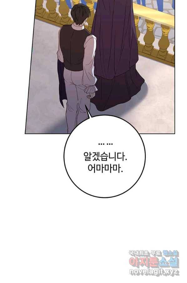패왕에게 비서가 필요한 이유 73화 63