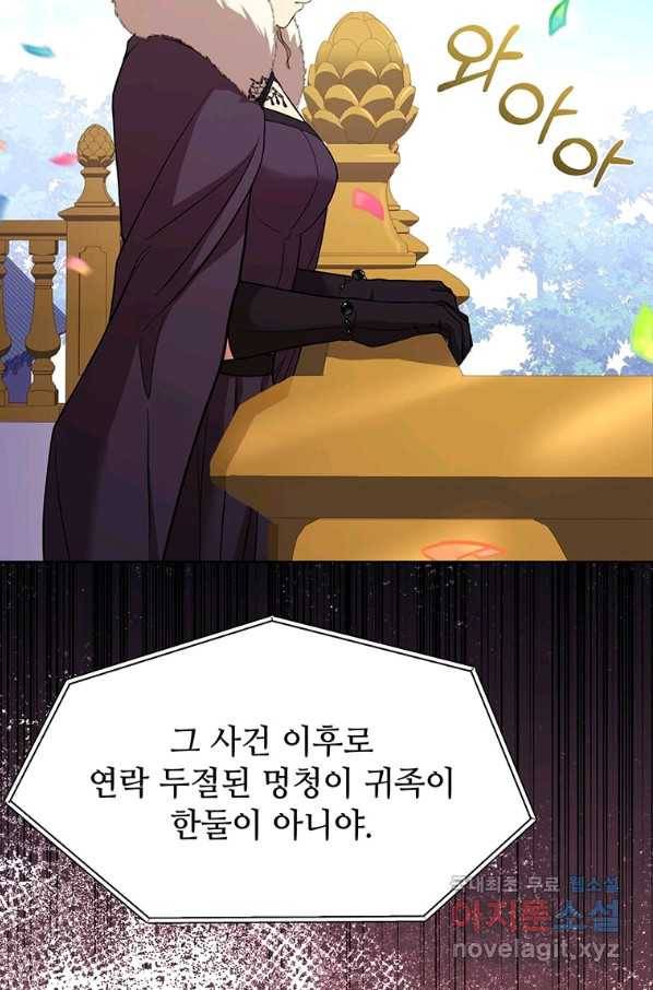 패왕에게 비서가 필요한 이유 73화 66