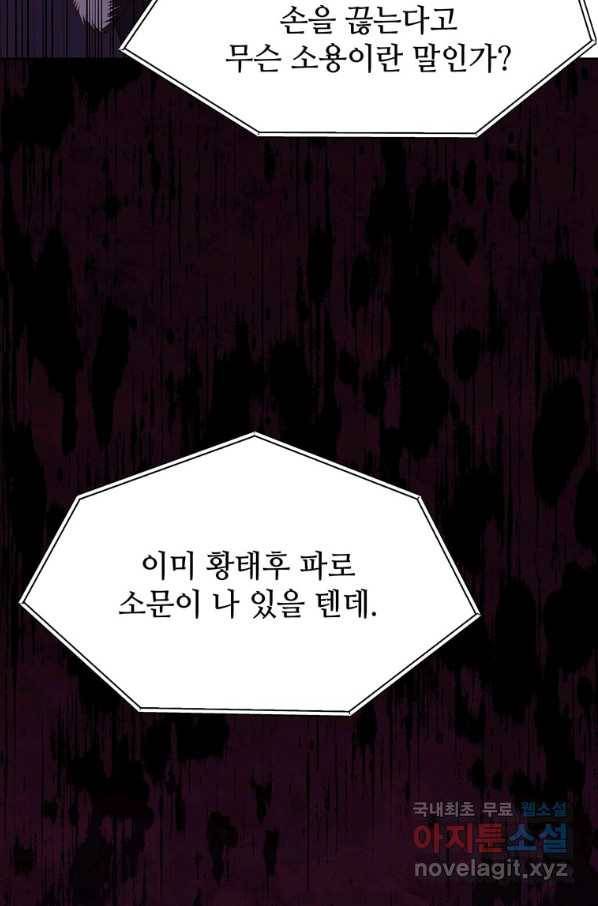 패왕에게 비서가 필요한 이유 73화 68