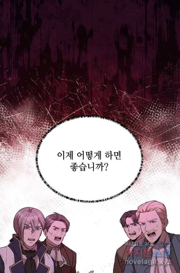 패왕에게 비서가 필요한 이유 73화 69