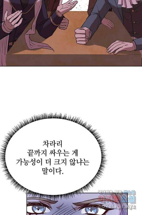 패왕에게 비서가 필요한 이유 73화 70