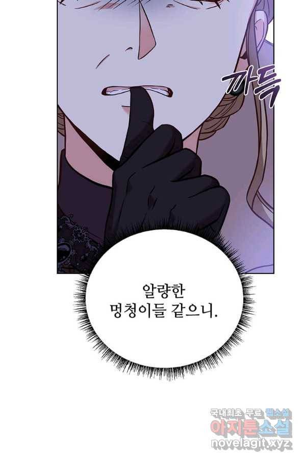패왕에게 비서가 필요한 이유 73화 71