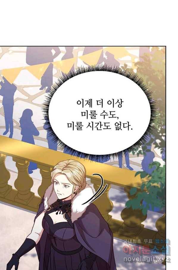 패왕에게 비서가 필요한 이유 73화 72