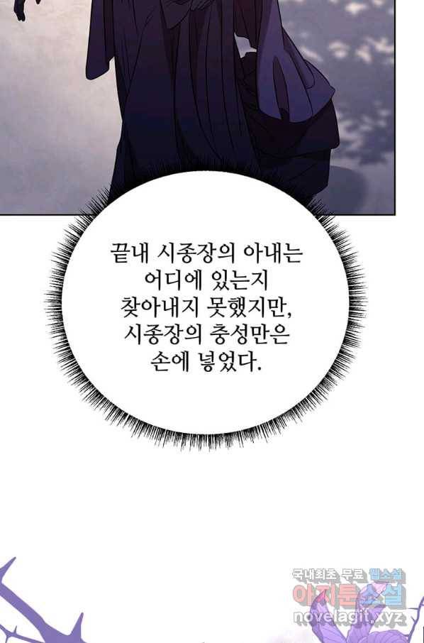 패왕에게 비서가 필요한 이유 73화 73