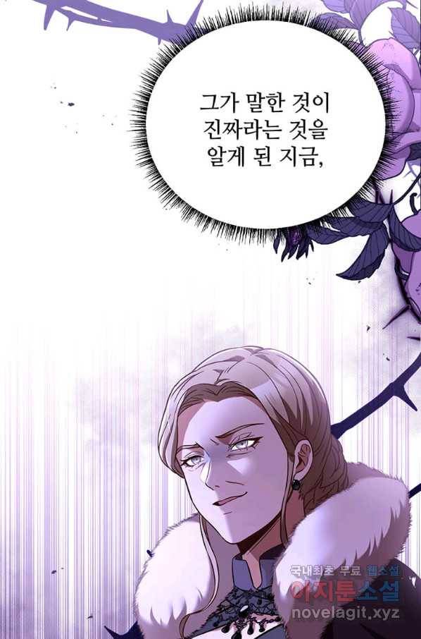 패왕에게 비서가 필요한 이유 73화 74