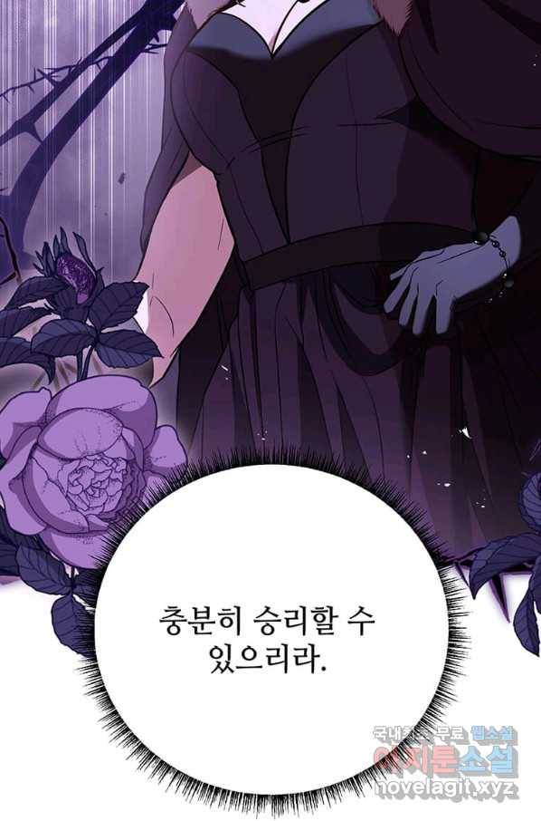 패왕에게 비서가 필요한 이유 73화 75