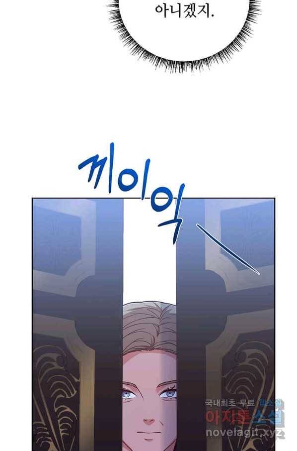 패왕에게 비서가 필요한 이유 73화 80