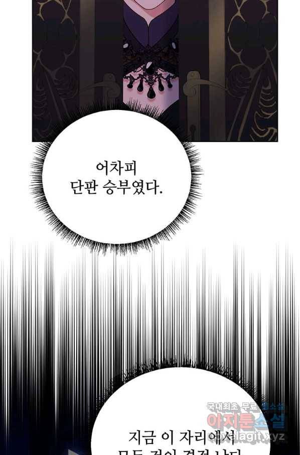 패왕에게 비서가 필요한 이유 73화 81