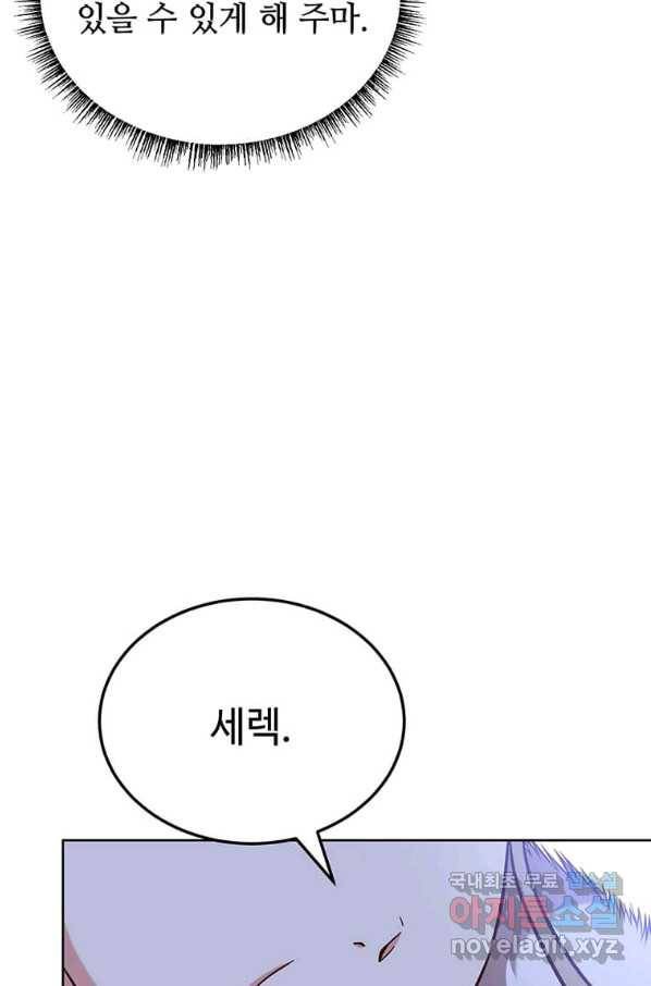패왕에게 비서가 필요한 이유 73화 85