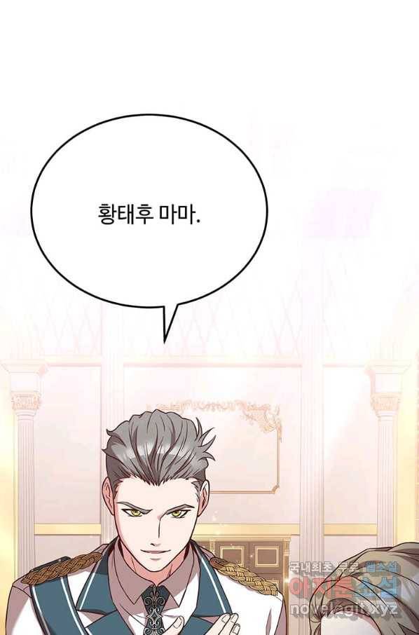 패왕에게 비서가 필요한 이유 73화 87