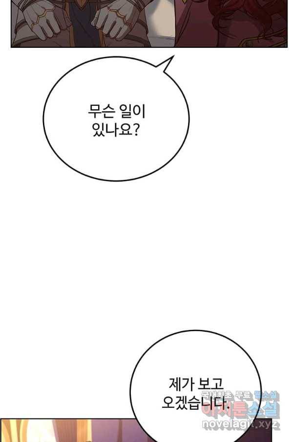 패왕에게 비서가 필요한 이유 73화 95