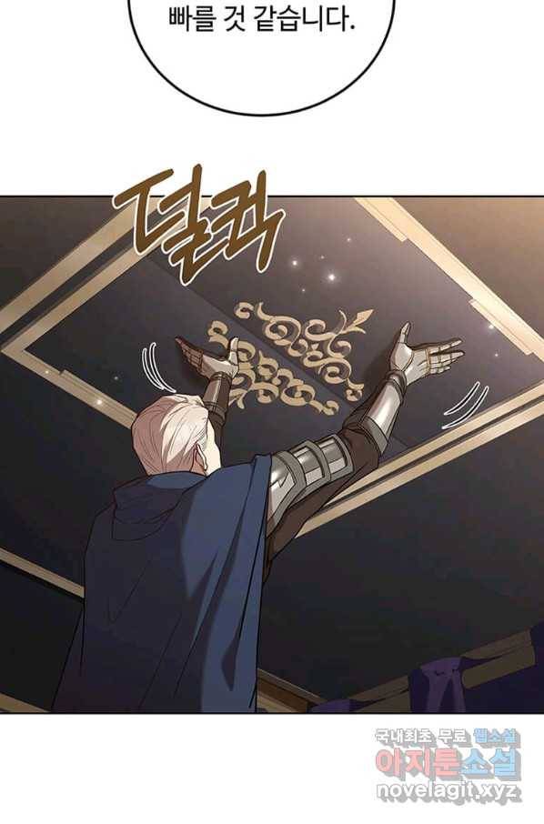 패왕에게 비서가 필요한 이유 73화 101