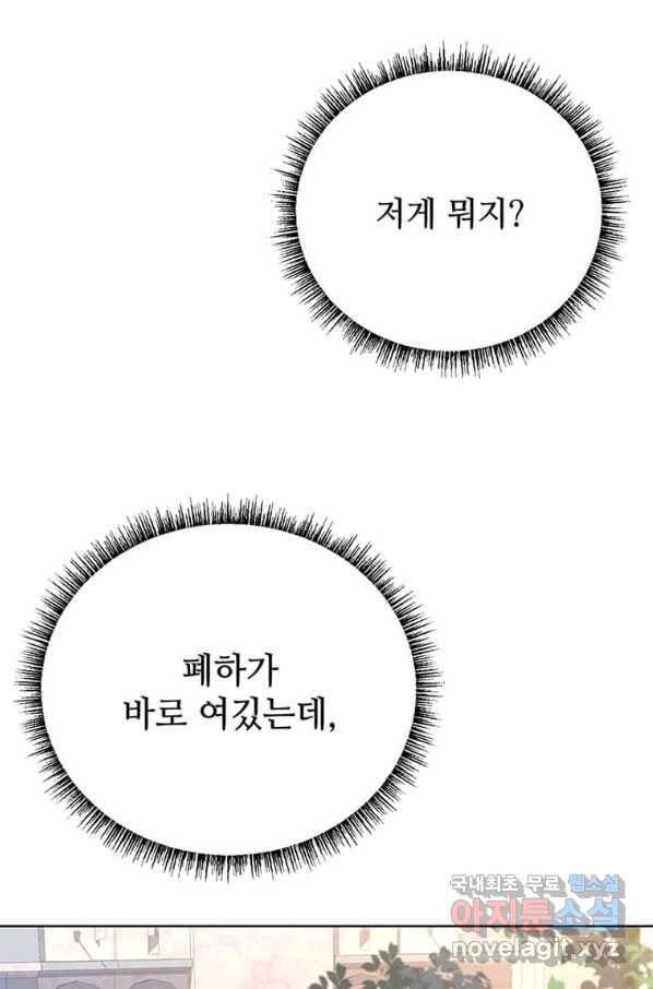 패왕에게 비서가 필요한 이유 73화 104