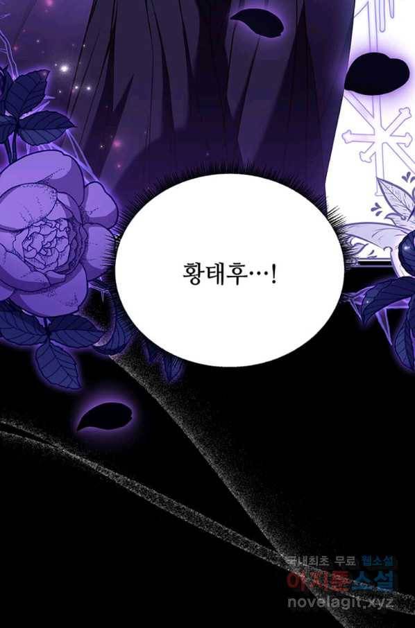 패왕에게 비서가 필요한 이유 73화 112