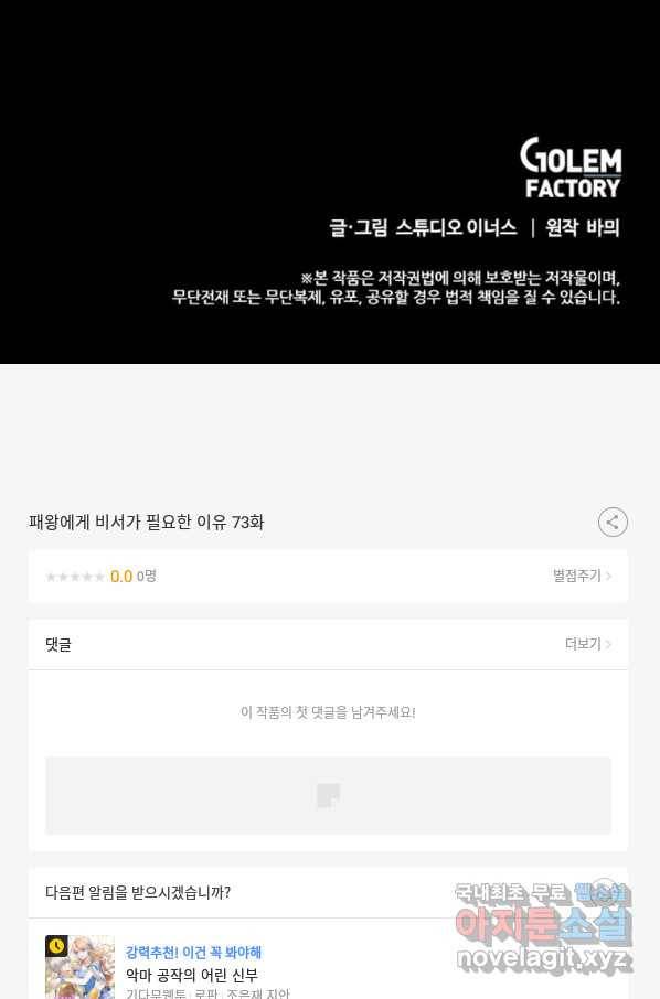 패왕에게 비서가 필요한 이유 73화 114