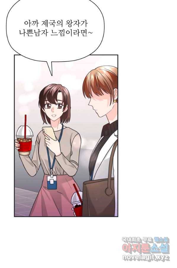엉덩이가 잘못했네 37화 2
