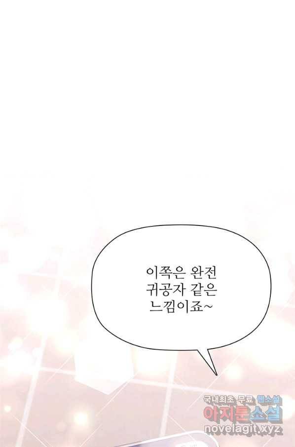 엉덩이가 잘못했네 37화 3