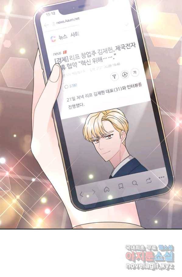 엉덩이가 잘못했네 37화 4