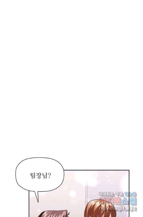 엉덩이가 잘못했네 37화 5