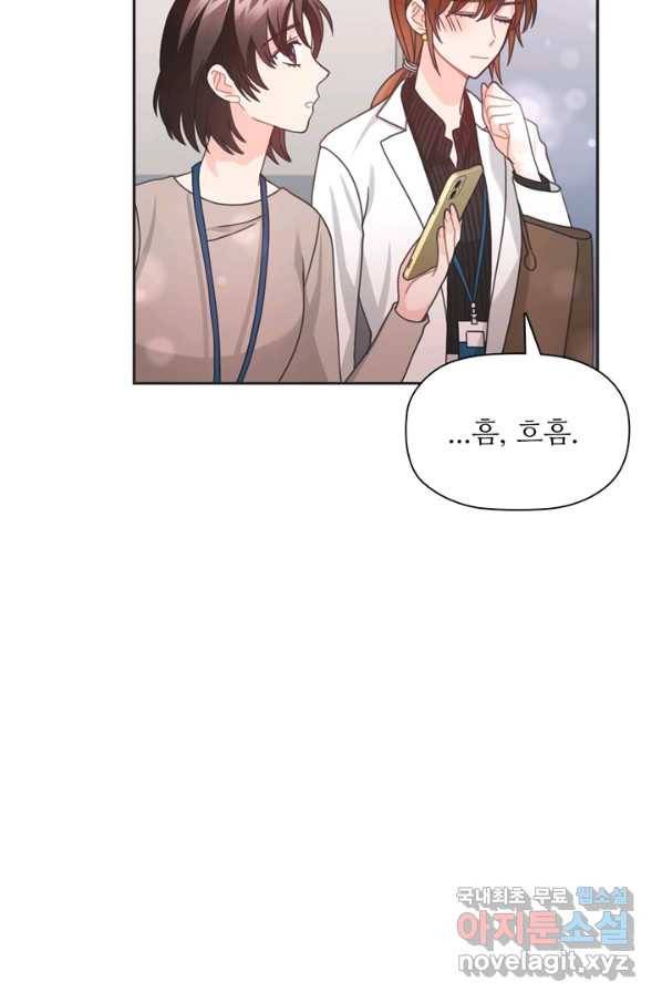 엉덩이가 잘못했네 37화 6