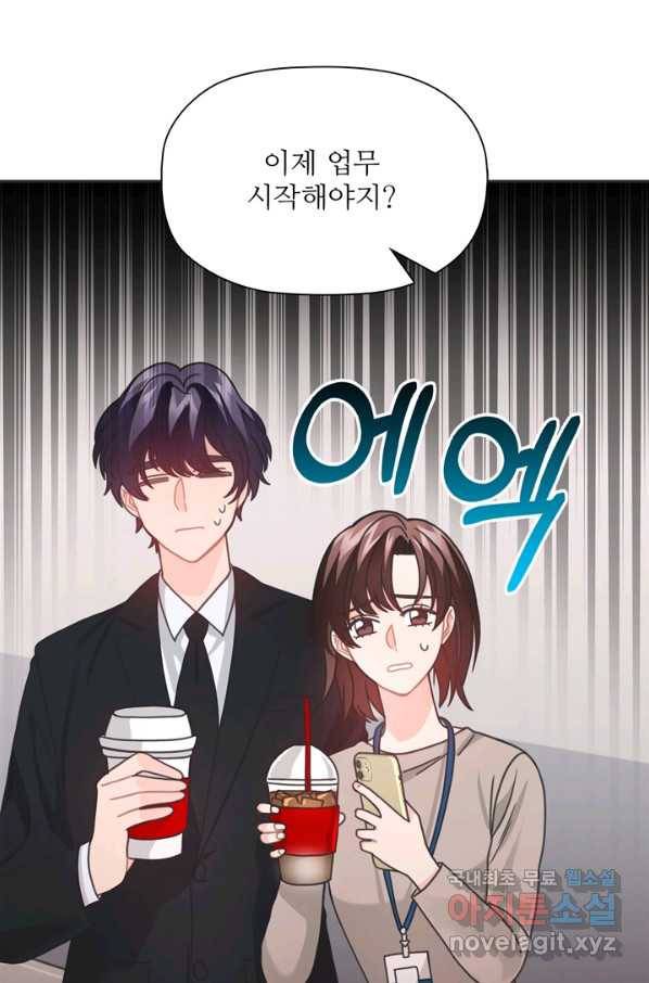 엉덩이가 잘못했네 37화 7