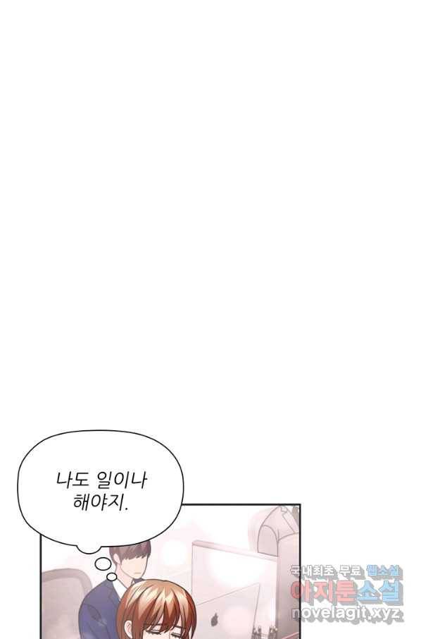 엉덩이가 잘못했네 37화 10