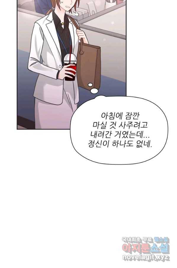 엉덩이가 잘못했네 37화 11