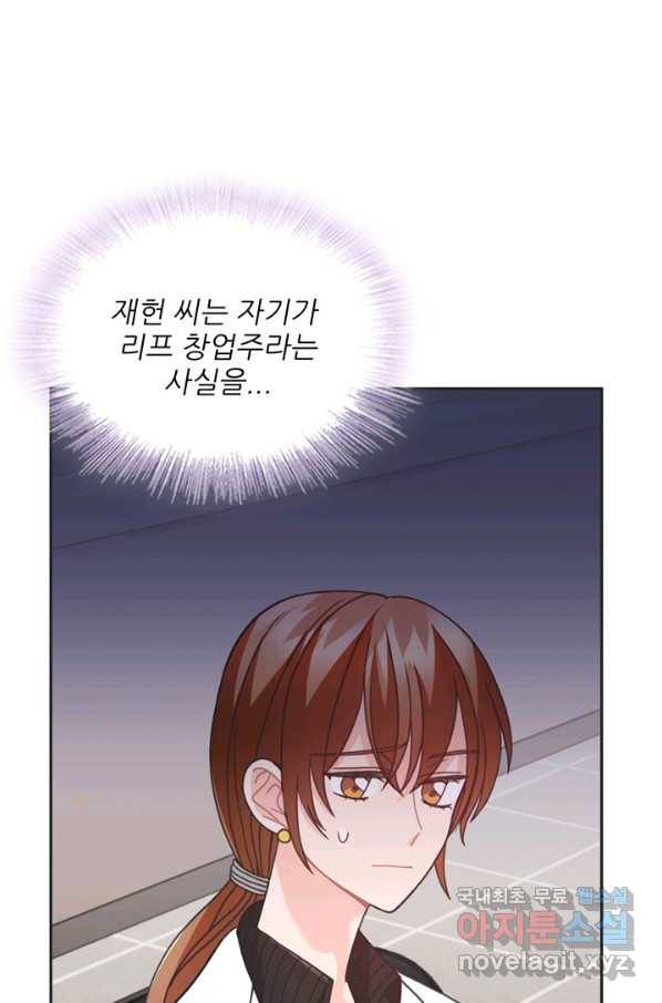 엉덩이가 잘못했네 37화 15