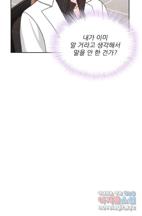 엉덩이가 잘못했네 37화 16