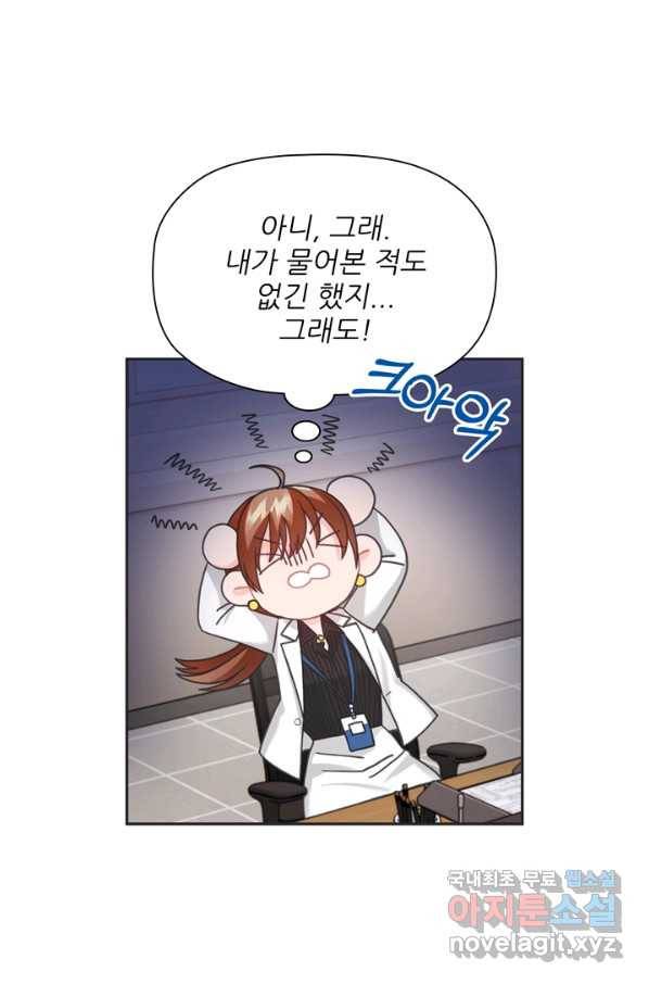 엉덩이가 잘못했네 37화 17