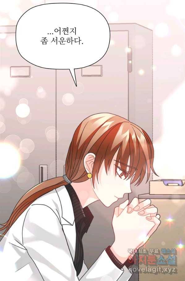 엉덩이가 잘못했네 37화 19