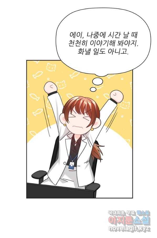 엉덩이가 잘못했네 37화 21