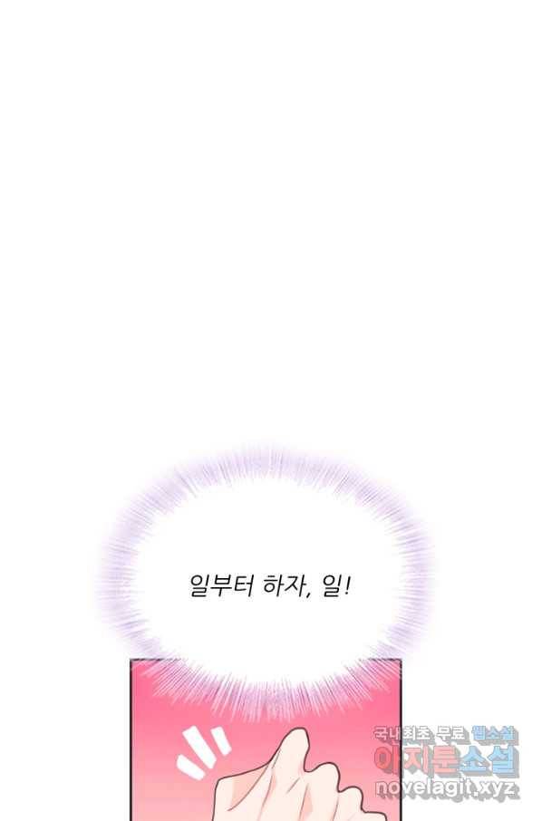 엉덩이가 잘못했네 37화 22