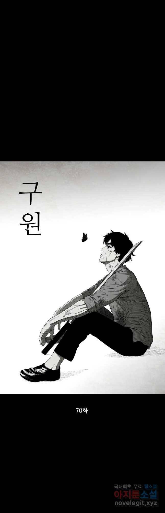 구원 70화 6
