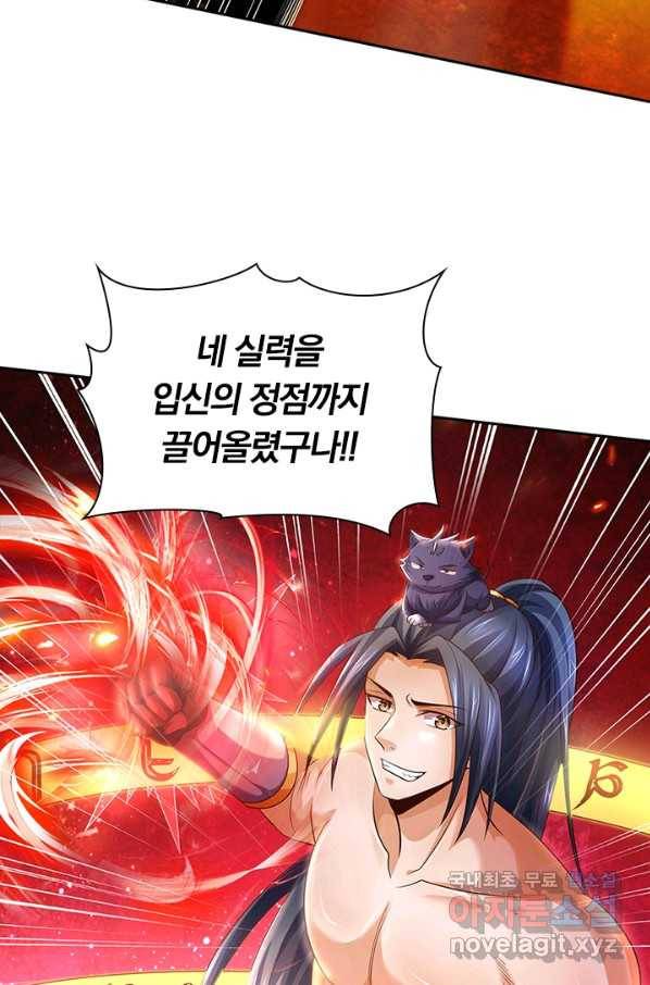 신무천존 137화 4