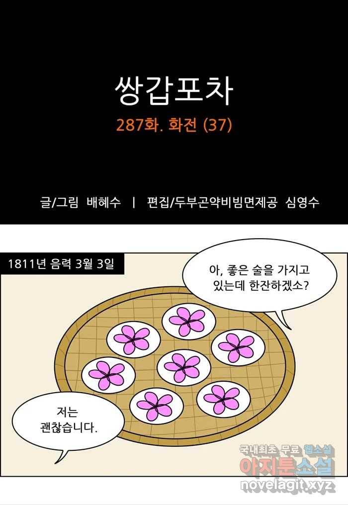 쌍갑포차 287화 화전 (37) 1