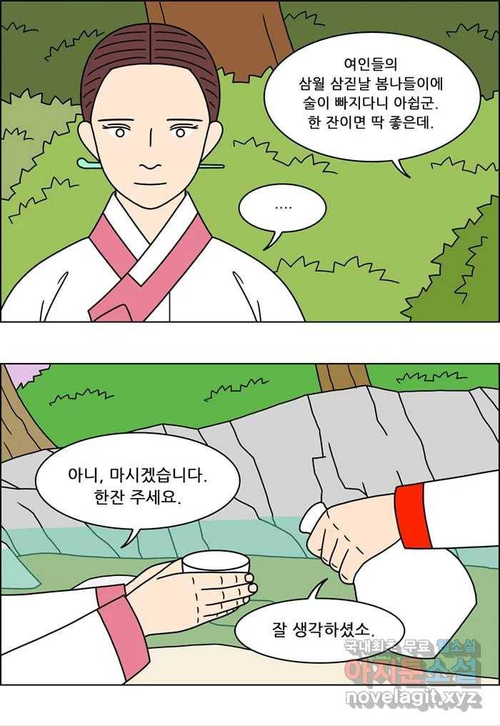 쌍갑포차 287화 화전 (37) 2