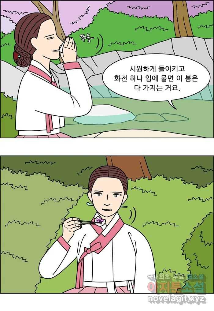 쌍갑포차 287화 화전 (37) 3