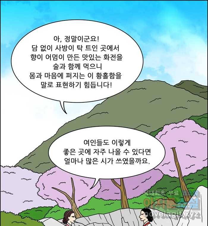 쌍갑포차 287화 화전 (37) 4
