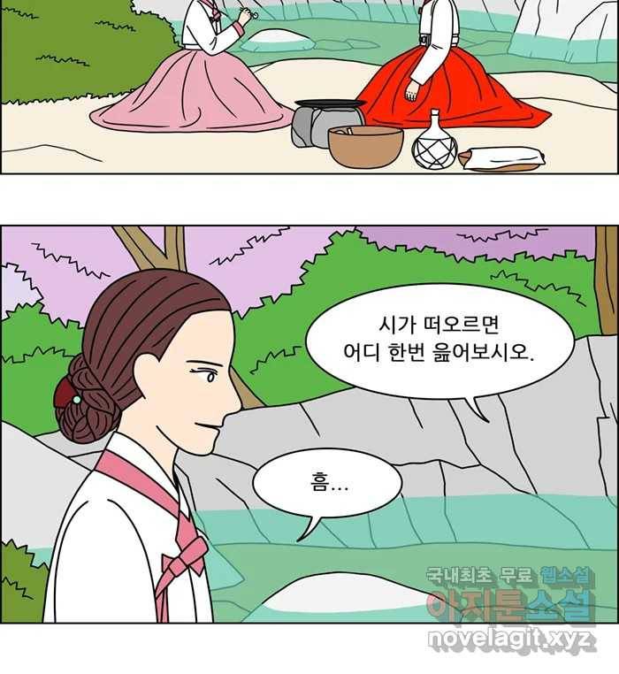 쌍갑포차 287화 화전 (37) 5