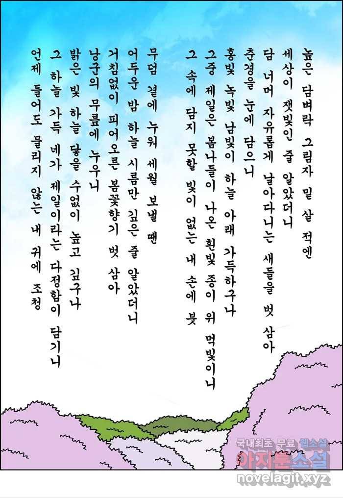 쌍갑포차 287화 화전 (37) 6