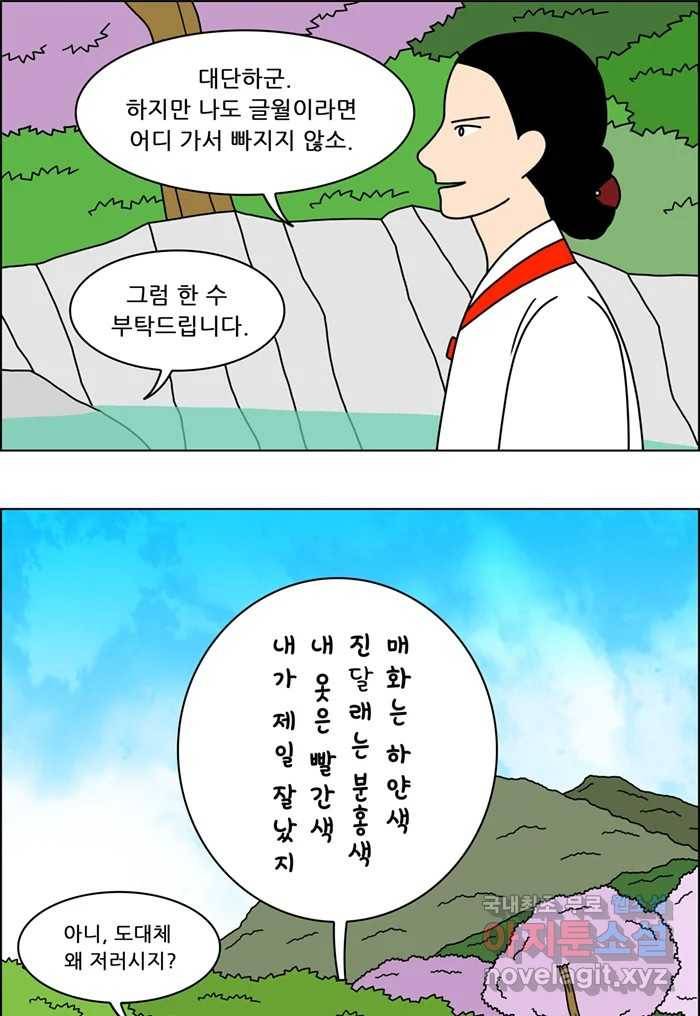 쌍갑포차 287화 화전 (37) 7