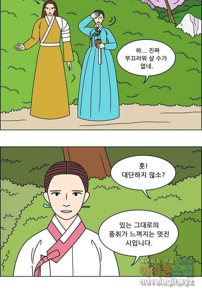 쌍갑포차 287화 화전 (37) 8