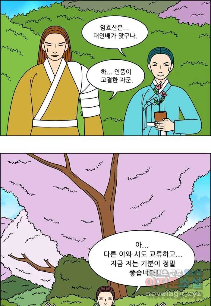 쌍갑포차 287화 화전 (37) 9